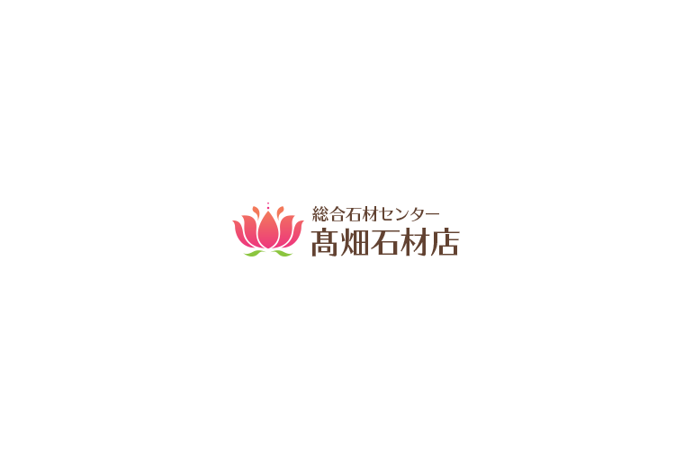 総合石材センター髙畑石材店